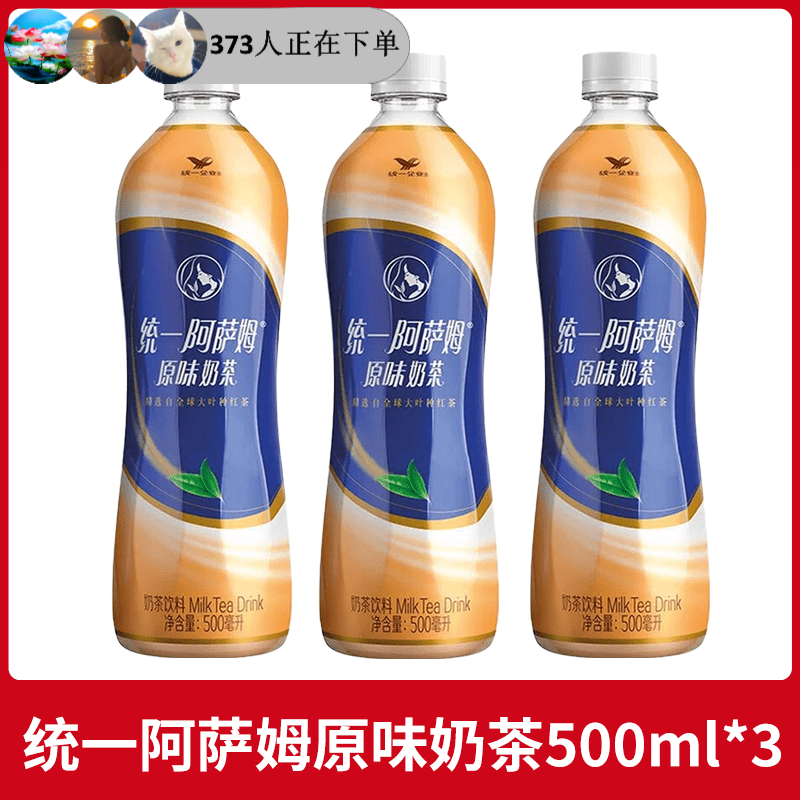 富瑞石阿萨姆奶茶经典原味500ml*3瓶装原味即饮奶茶饮品下午茶奶茶 统一阿萨姆原味奶茶500ml*3瓶 京东折扣/优惠券