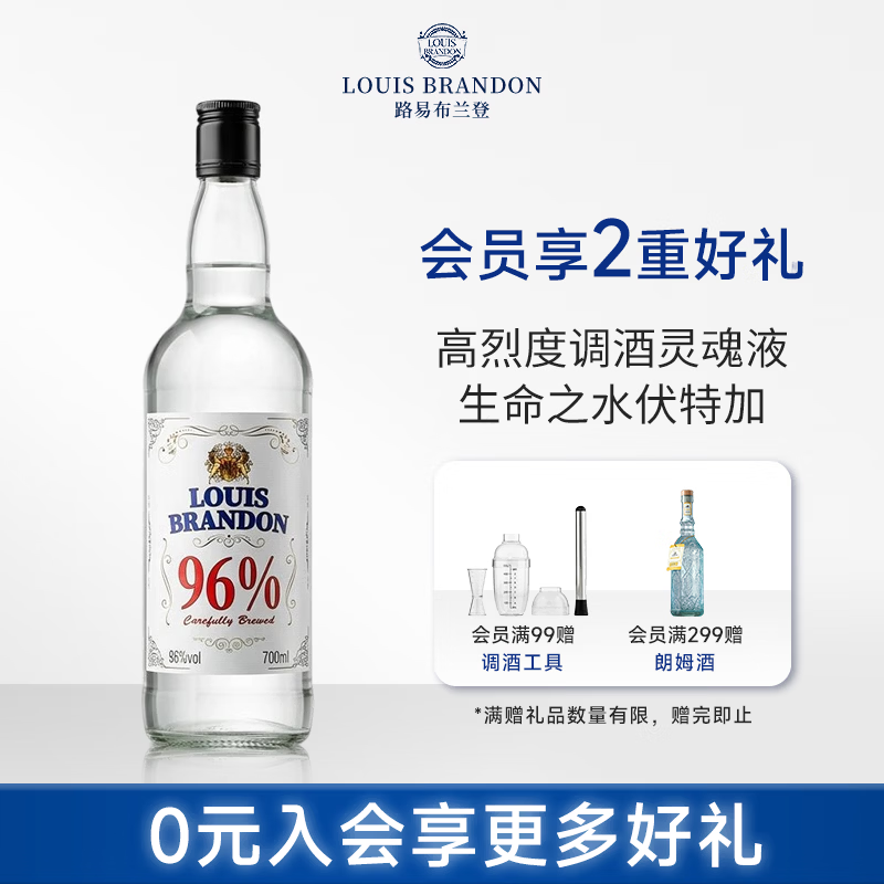 路易布兰登（LOUIS BRANDON）洋酒伏特加96度伏特加酒调酒基酒鸡尾酒700ML1瓶烈酒百搭