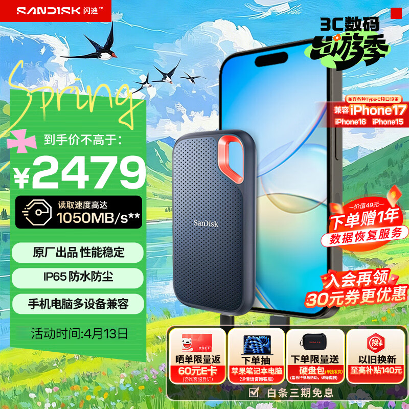 闪迪（SanDisk）2TB Type-c USB3.2 NVMe移动固态硬盘（PSSD）E61卓越版 1050MB/s三防保护 手机笔记本电脑外接SSD