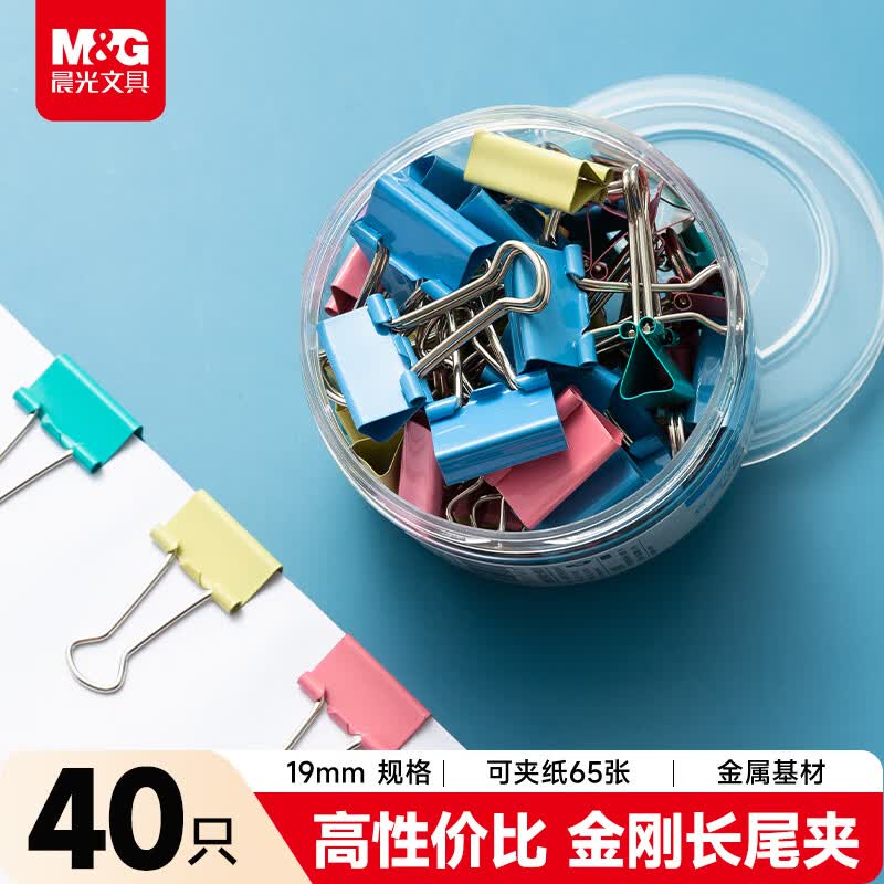 晨光（M&G）文具5#19mm 40只/罐 金刚系列彩色长尾夹 大号金属票据夹 办公用品燕尾夹 ABS916LB
