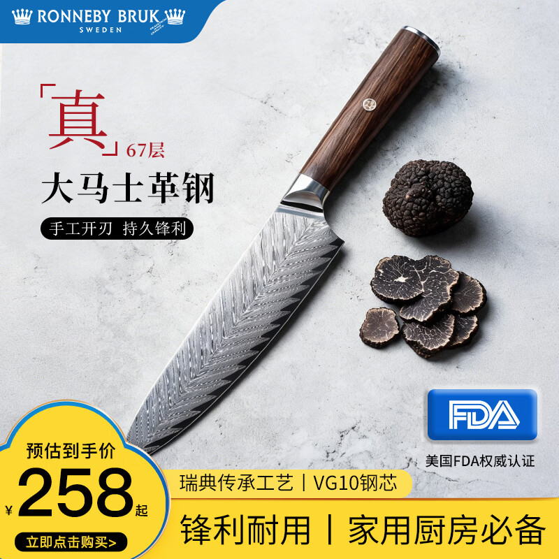 Ronneby Bruk瑞典【大马士革刀】三德刀厨师刀具料理家用切鱼片切肉大菜砍骨刀 远航者系列-厨师刀