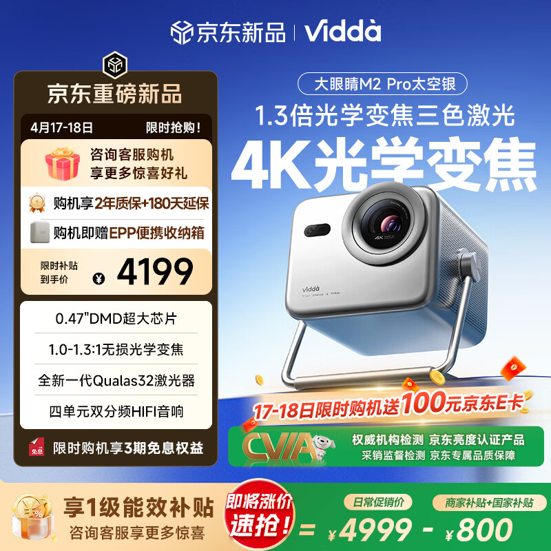 Vidda 大眼睛M2 Pro太空银 海信4K超高清三色激光投影仪 无损光学变焦0.47DMD芯片家庭影院办公国家补贴