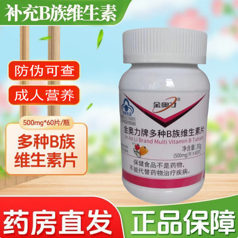 金奥力牌多种B族维生素片补充多种B族营养的成人用蓝帽保健食品 60片*1瓶