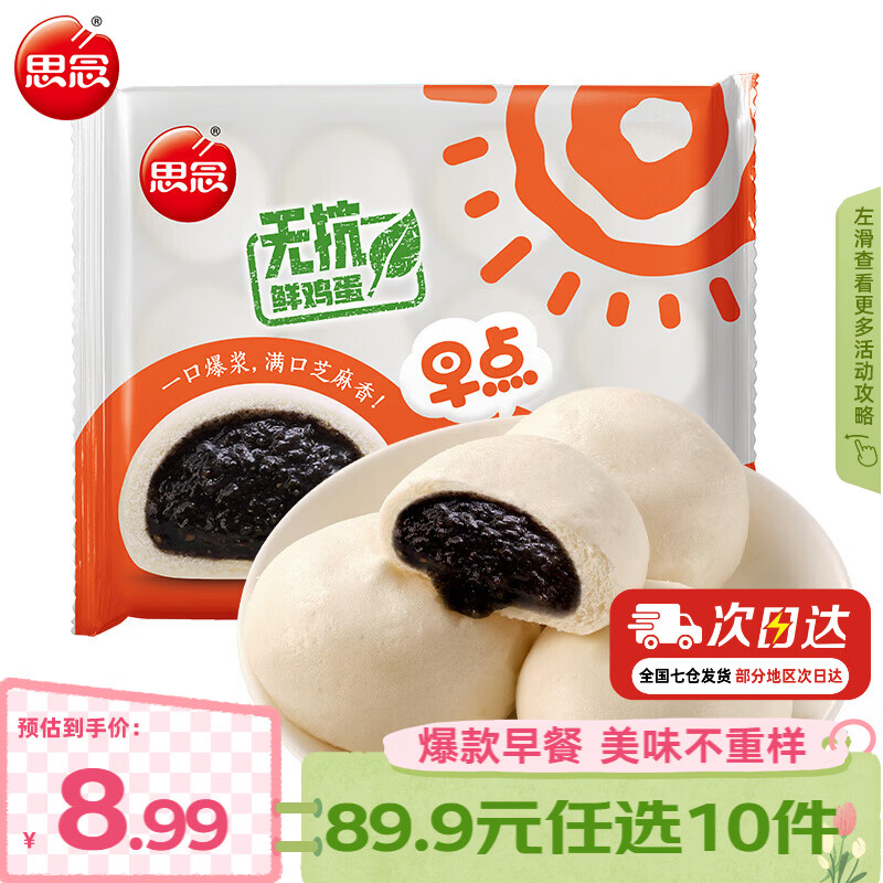 思念早餐任选半成品早餐面点早餐组合小笼包手抓饼烧麦馅饼速食方便 早点爆浆流心芝麻包360g