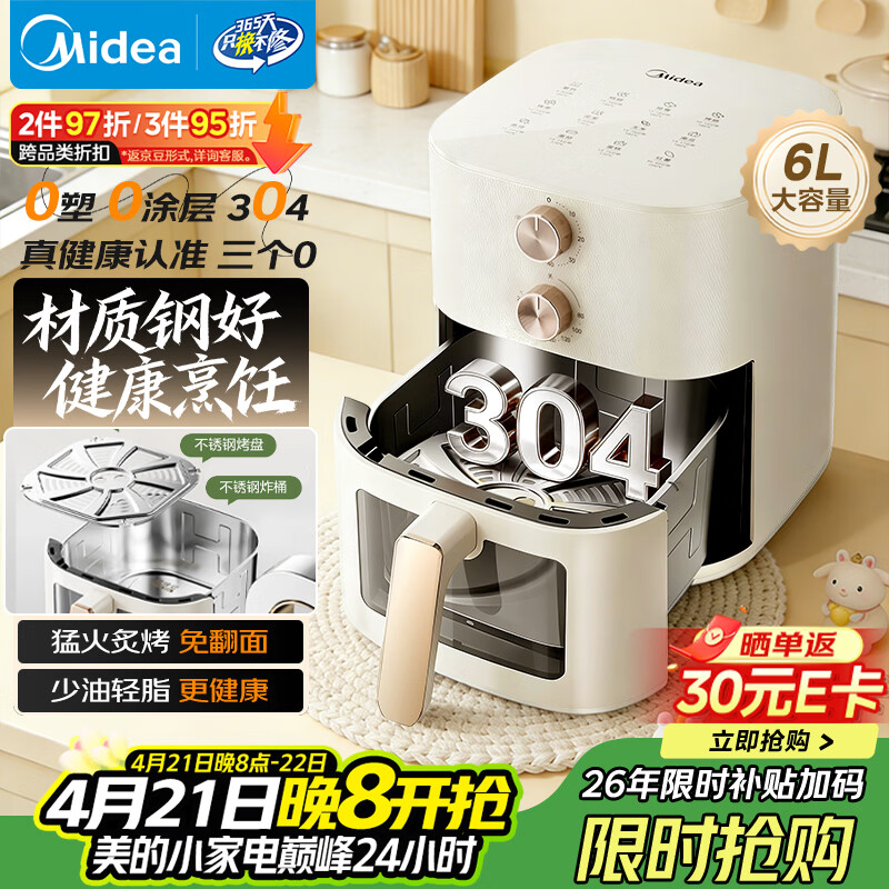 美的（Midea）0涂层不锈钢空气炸锅蒸烤一体2026年新款 家用6L大容量金属内腔 多功能可视空气炸锅MF-KZE6086PRO