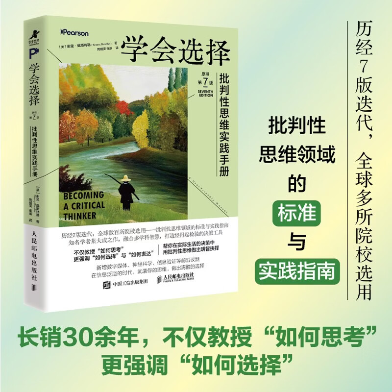 学会选择：批判性思维实践手册（原书第7版） 决策思维书籍认知思考论证成长励志个人提升 智元微库出品