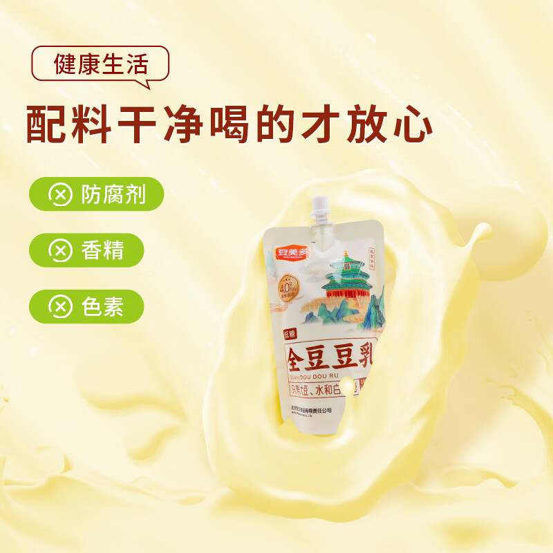 豆美多豆乳配料干净营养早餐豆奶植物蛋白饮品260g*10袋 原味豆乳