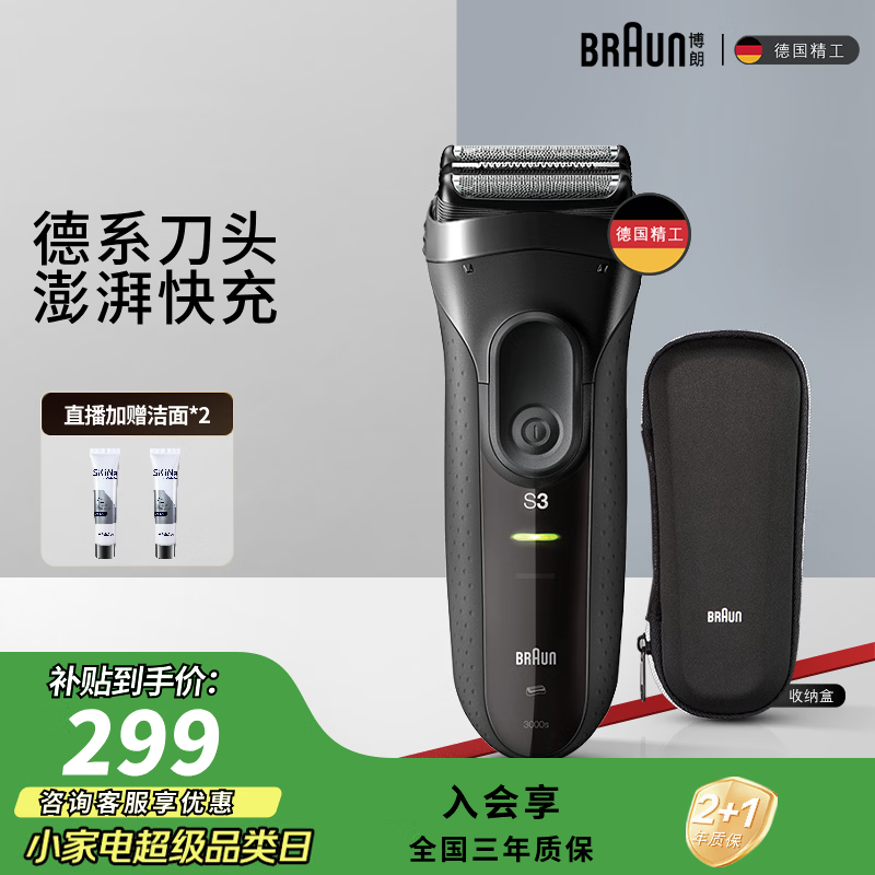 博朗（BRAUN）【便携出游】经典3系电动剃须刀刀头往复式刮胡刀送老公男朋友 男