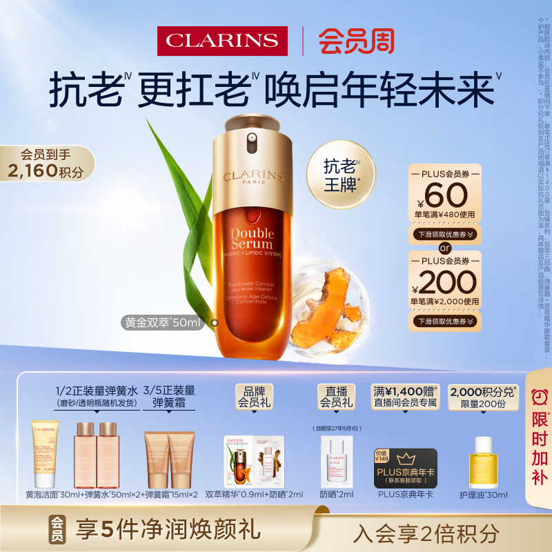 娇韵诗黄金双萃精华50ml抗皱维稳淡纹护肤品化妆品生日礼物送女友