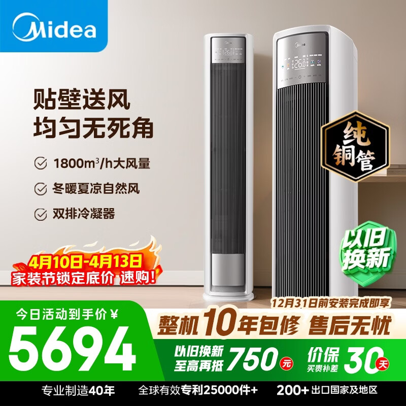 美的空调 全面风 大3匹 风尊二代 新一级能效变频 双排纯铜管 客厅立式柜机  KFR-72LW/N8QM1