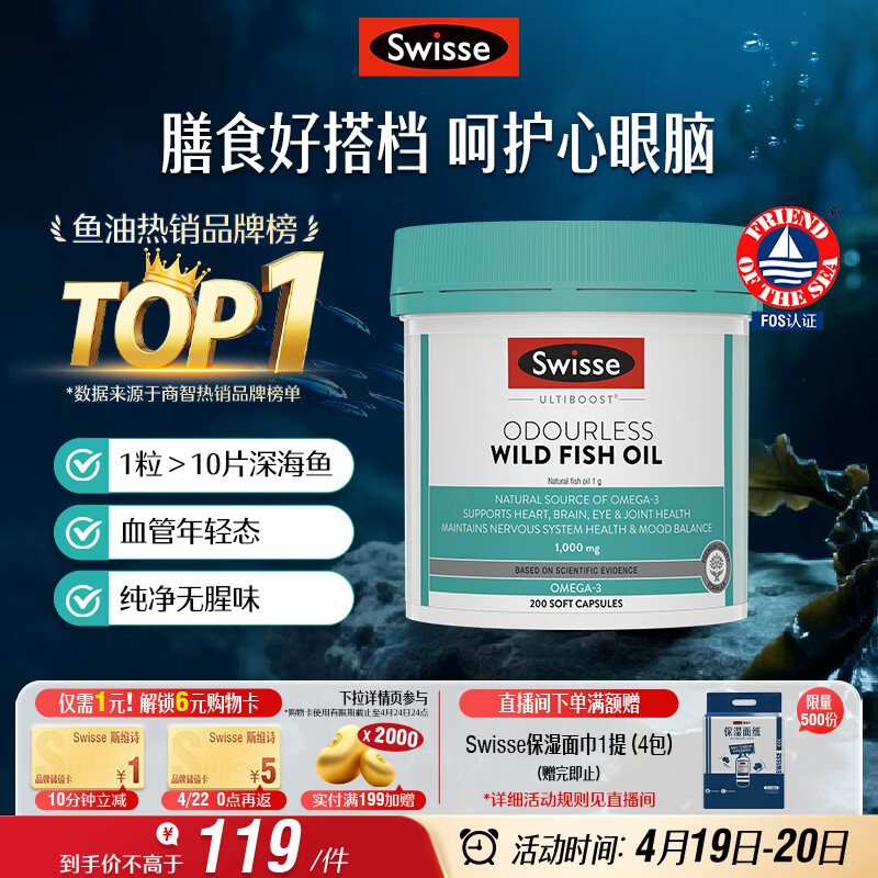 Swisse斯维诗 无腥味野生鱼油软胶囊1000mg omega-3 DHA+EPA 200粒/ 瓶