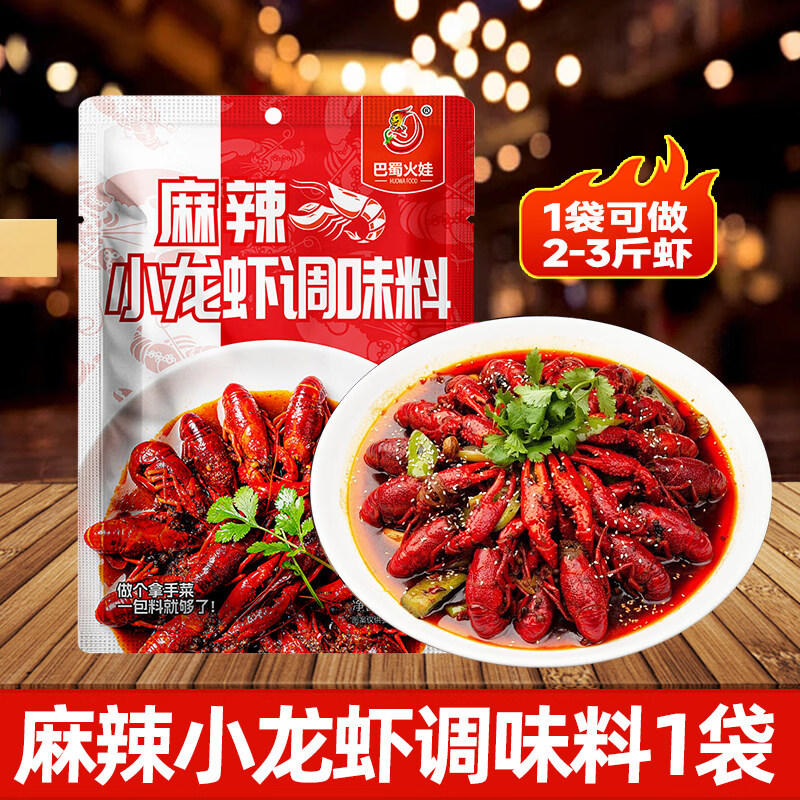 小龙虾调料正宗麻辣包家用蒜蓉小龙虾尾调味料香辣味蟹油焖大虾螺 麻辣小龙虾调料150g*1袋 (可做2-3斤)