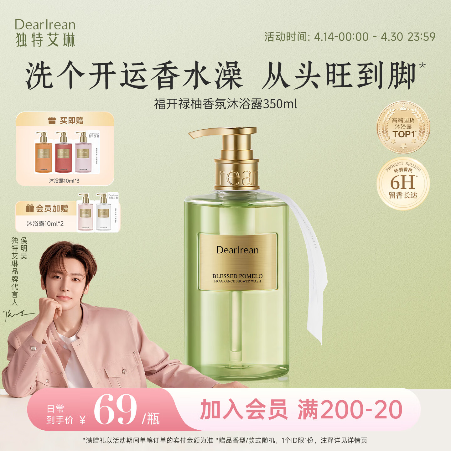 独特艾琳（Dear lrean）明星同款香氛沐浴露滋润清洁保湿持久留香送礼350ml福开禄柚