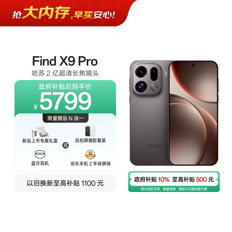 OPPO Find X9 Pro 16GB+512GB 绒砂钛 哈苏2亿超清长焦镜头 天玑9500旗舰芯 拍照 智能手机 国家补贴
