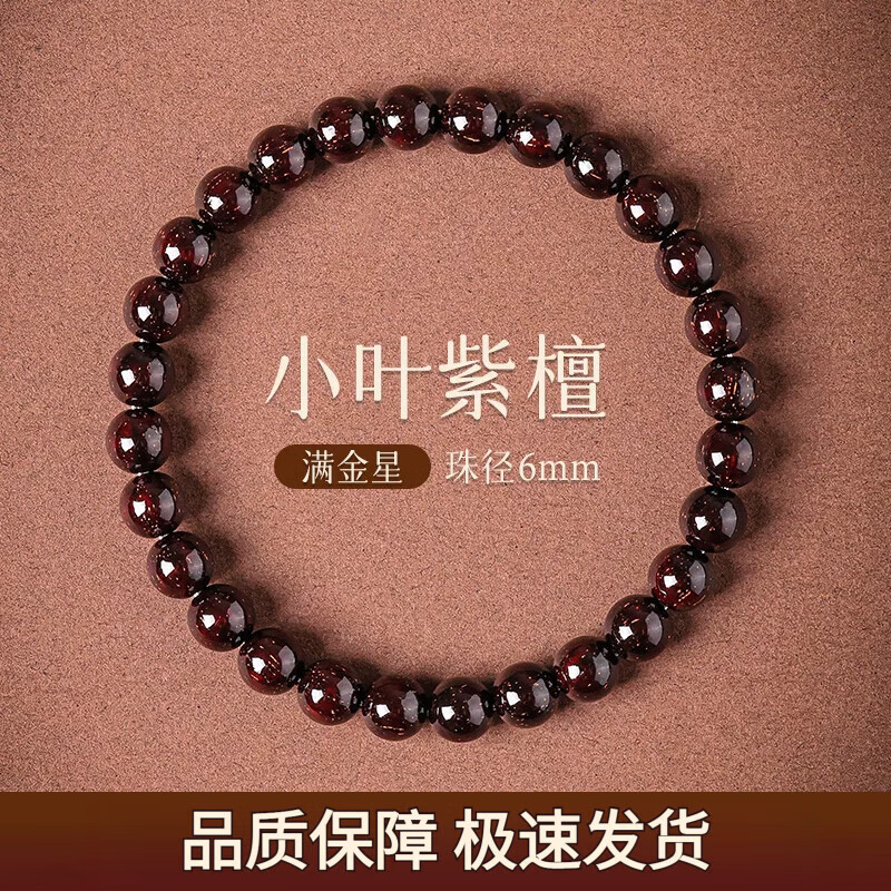 小叶紫檀手串非洲高端老料金星单圈男士盘玩檀木文玩佛珠念珠手链 【满金星】云泽·紫檀6mm