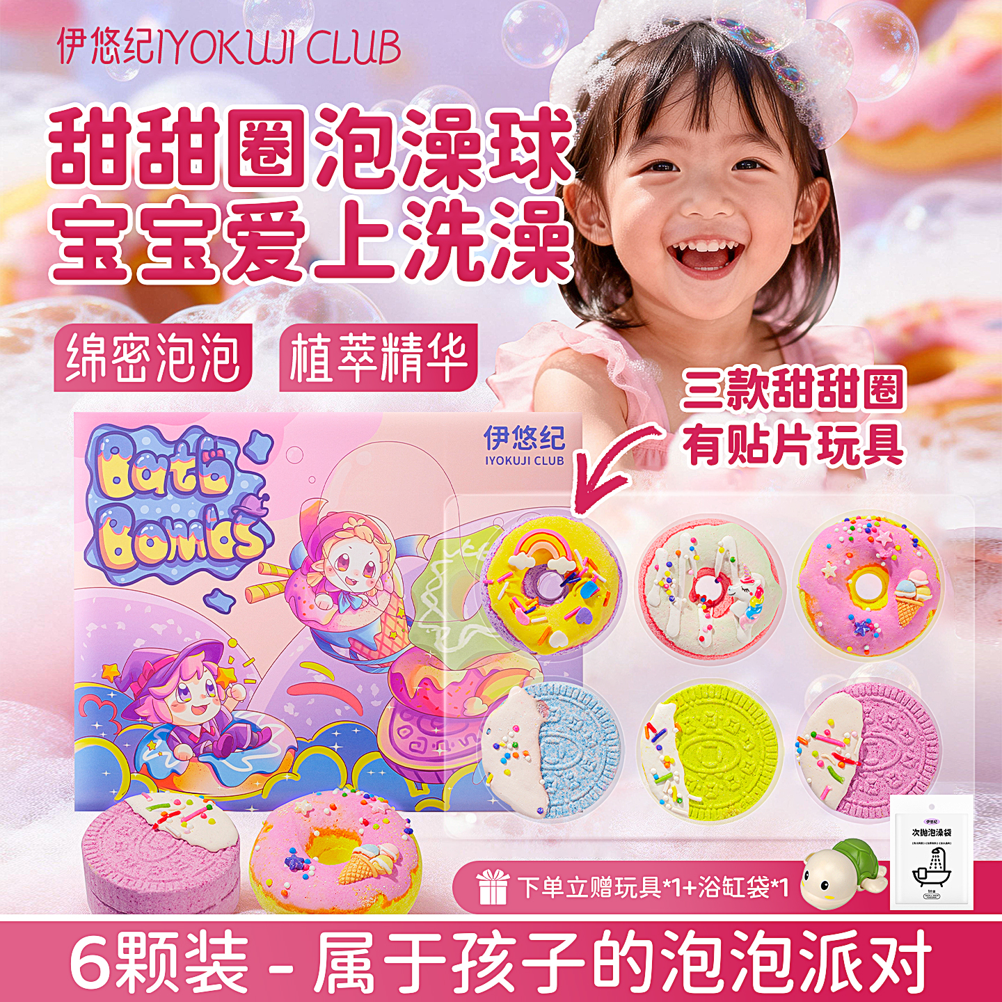 IYOKUJI CLUB浴球儿童泡澡球泡泡浴专用浴缸洗澡球浴盐球超多泡泡沐浴球甜甜圈 甜甜圈泡澡球【6颗装】