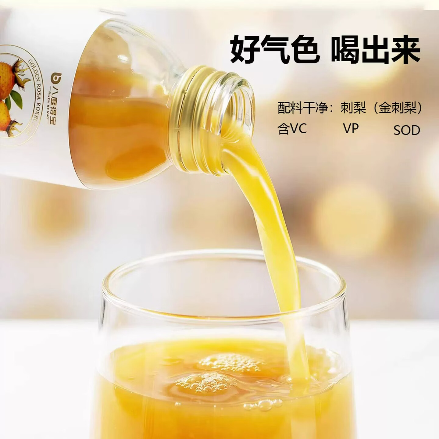 八度得宝贵州金刺梨原汁天然维C维P和SOD 无添加鲜榨NFC工艺果蔬汁溯源款 120ml*10瓶*1盒【溯源款尝鲜装】