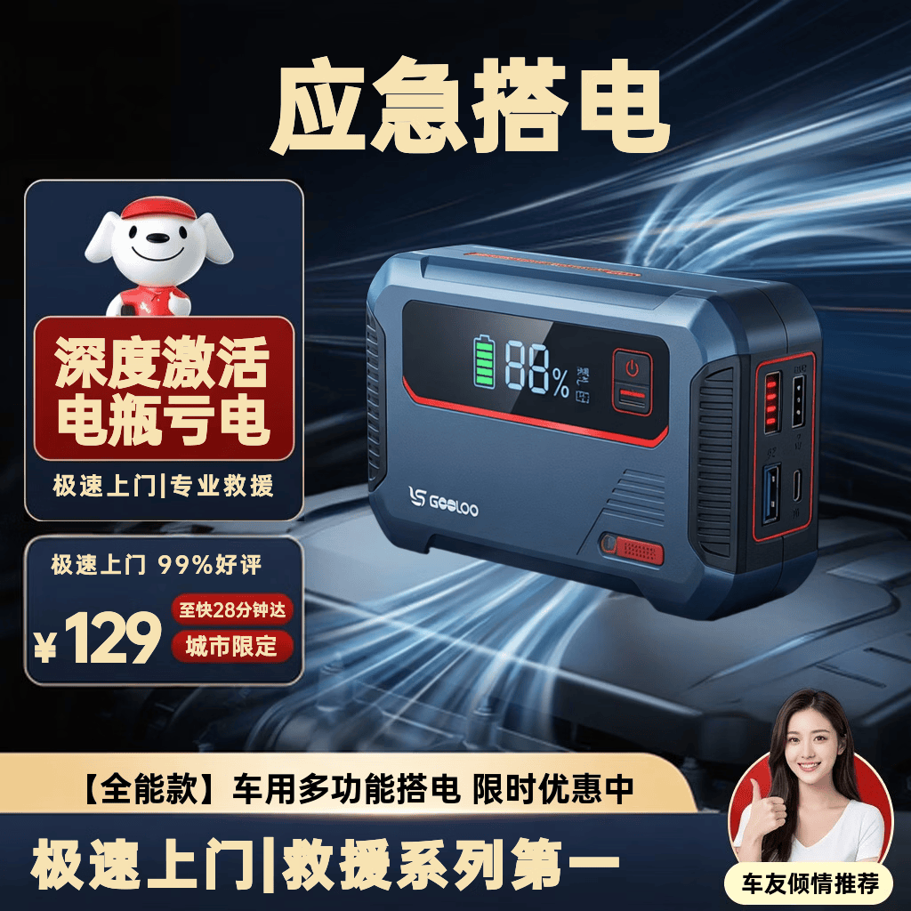 京东应急搭电 蓄电池换电瓶电池亏电 城市限定