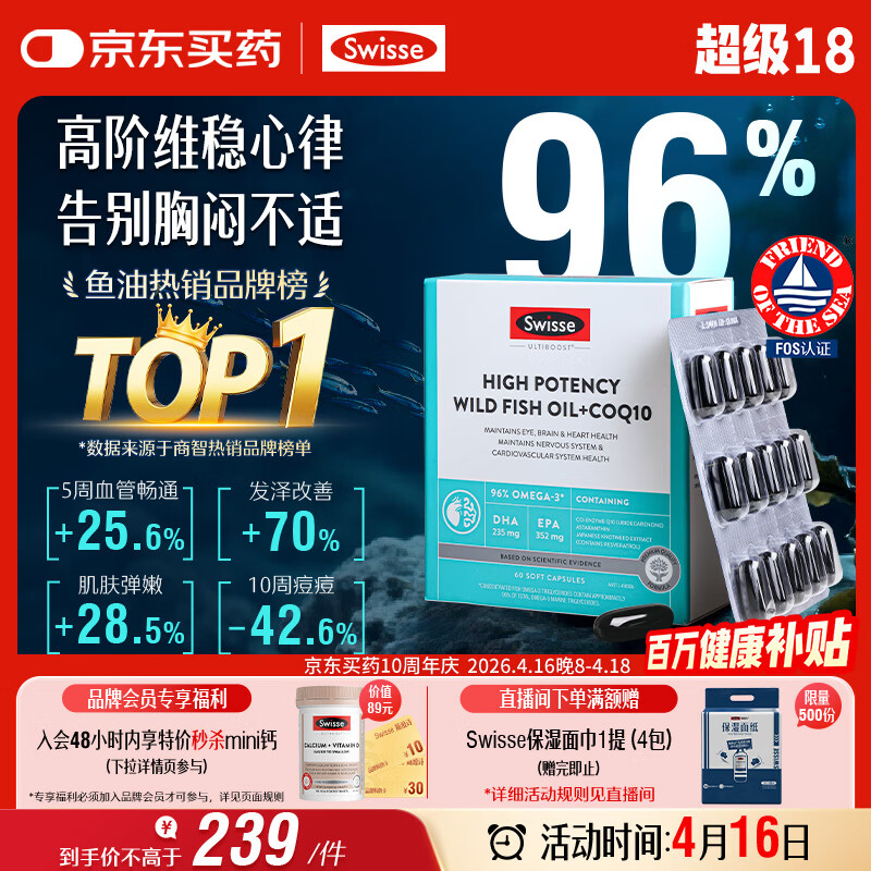 Swisse斯维诗 96%高纯度深海鱼油辅酶Q10软胶囊 黑绷带鱼油60粒熬夜常备