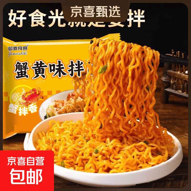 蟹黄拌面鲜香80g咸蛋黄面网红速食泡面夜宵火鸡面宿舍零食方便面 鲜香蟹黄拌面10包装