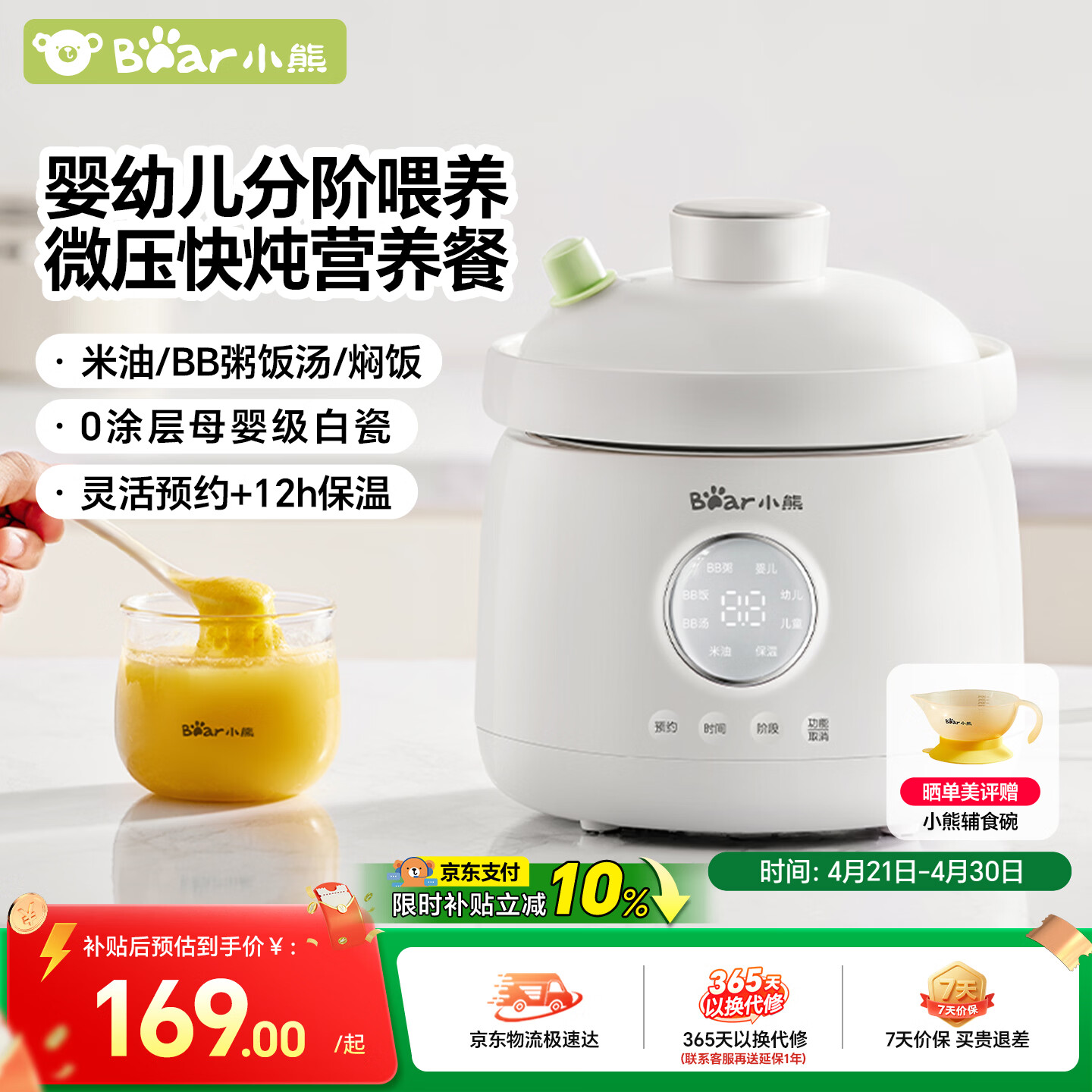 小熊（Bear）婴儿辅食锅 分月龄BB煲饭锅炖汤 宝宝微压电炖锅陶瓷炖盅1L
