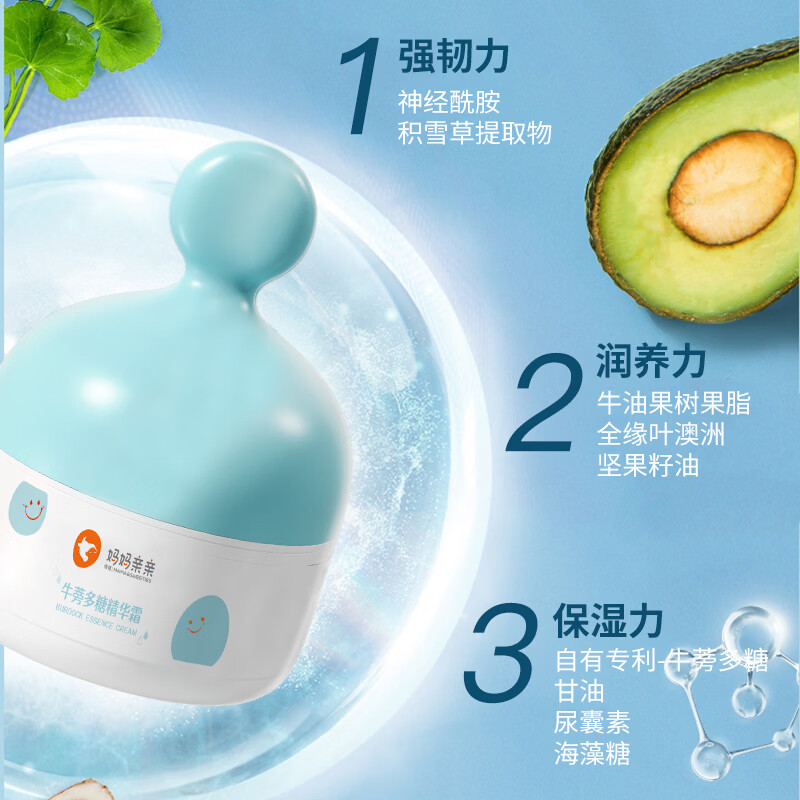 博德妈妈亲亲牛蒡多糖精华霜婴儿童面霜夏季 男女补水保湿油滋润型45g 52 / 60 45g