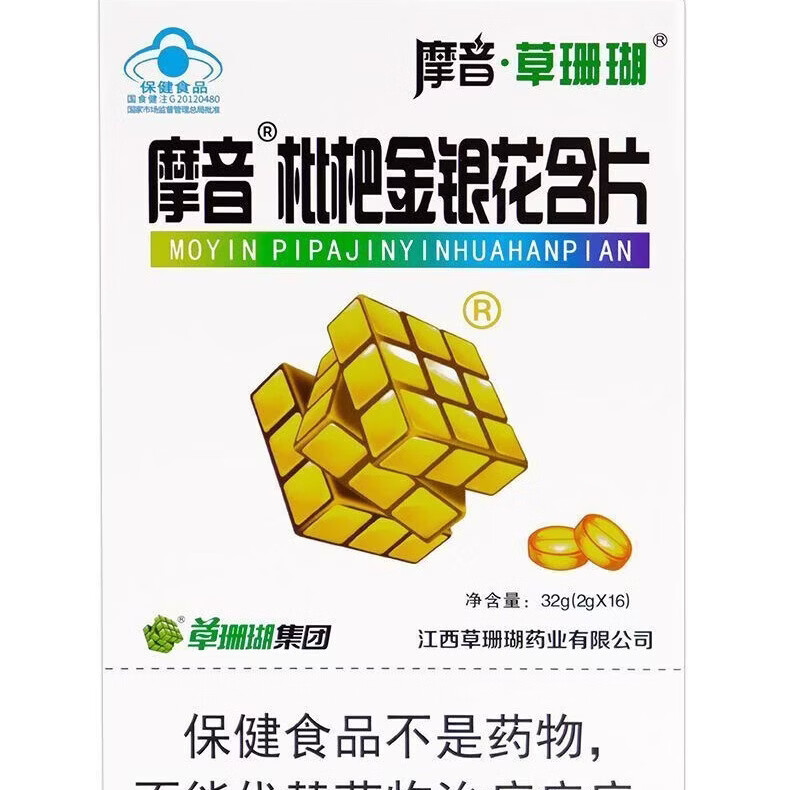 草珊瑚含片清咽利喉胖大海枇杷蜜炼金银花罗汉果甘草薄荷糖摩音 摩音草珊瑚枇杷金银花含 16片*1盒