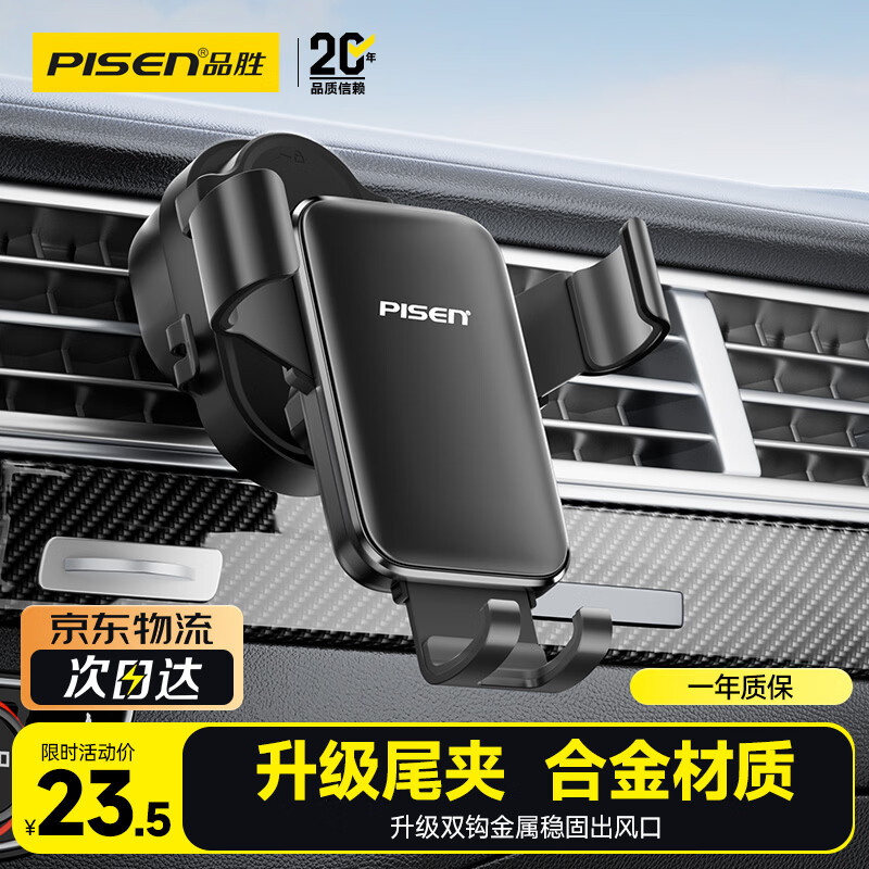 品胜车载手机支架汽车导航手机用车载金属重力支架出风口固定器