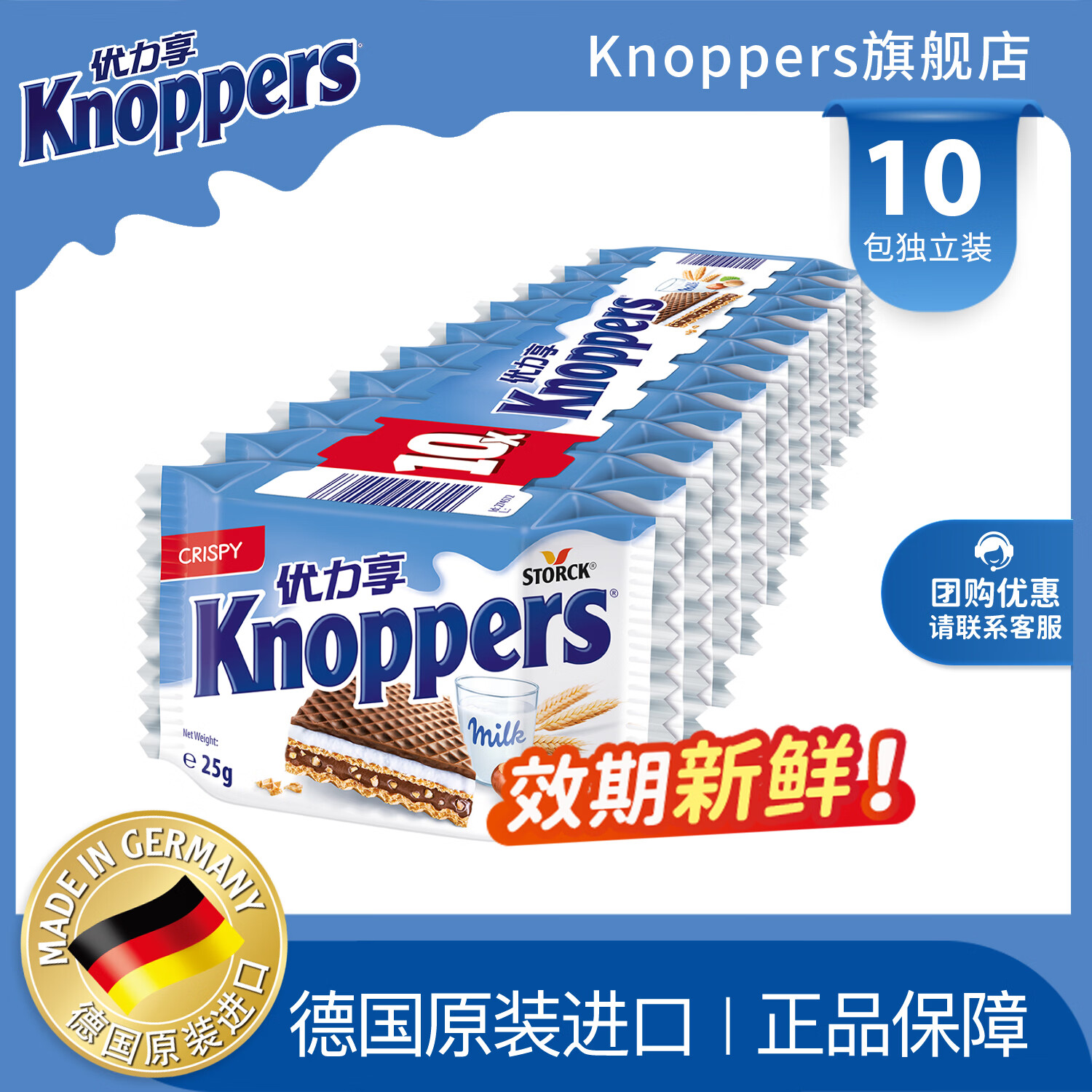 Knoppers优力享进口牛奶榛子巧克力威化饼干夹心网红休闲零食 10包装250g