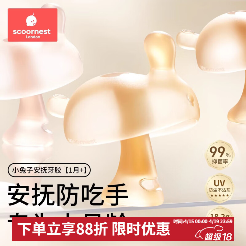 科巢牙胶婴儿防吃手小月龄磨牙棒蘑菇牙咬胶宝宝口欲出牙期34个月 【安抚兔子牙胶】纳米银抗菌-防尘不沾毛(赠收纳盒)
