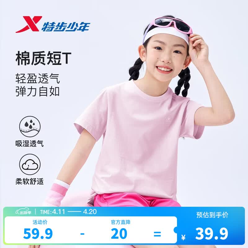 特步童装儿童短袖T恤男女童夏季速干透气休闲百搭纯棉吸汗运动短T 烟杏粉 【六边形-纯棉吸汗】 160