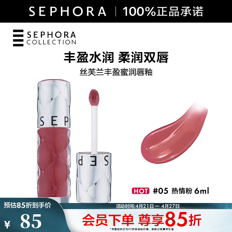 丝芙兰（SEPHORA）口红唇釉丰盈蜜润唇釉镜面唇釉唇彩唇蜜   6ml,热情粉#05