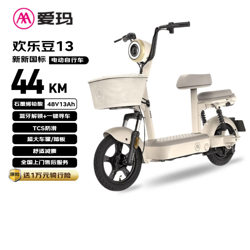 爱玛（AIMA）电动自行车 欢乐豆48V13AH石墨烯电池长续航大踏板新国标电动车京东国民好车电瓶车代步车白色