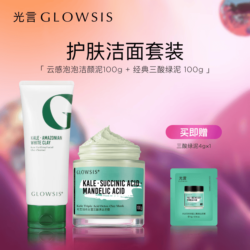 光言三酸清洁泥膜改善黑头毛孔面部清洁涂抹面膜控油去角质涂抹式面膜 200g【洁颜泥100g+泥膜100g】