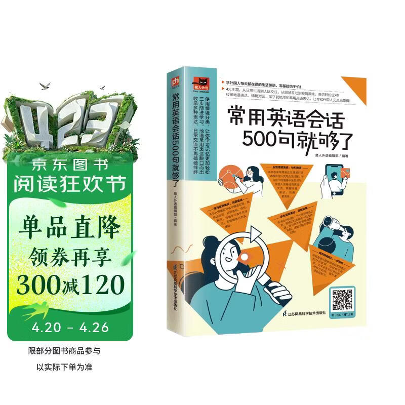常用英语会话500句就够了  学外国人每天都在说的生活英语，零基础也不怕！