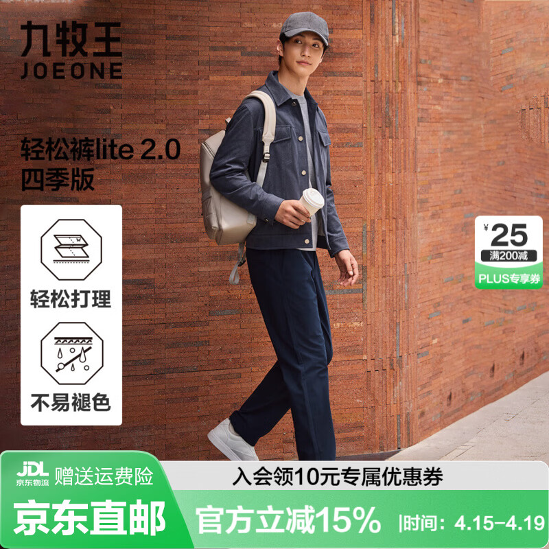 九牧王【高弹防皱免烫】轻松裤lite休闲裤男士舒适防晒通勤直筒裤子 【防皱免烫】修身版+藏青+TB1EX10222 36 码180/90B 91-92cm