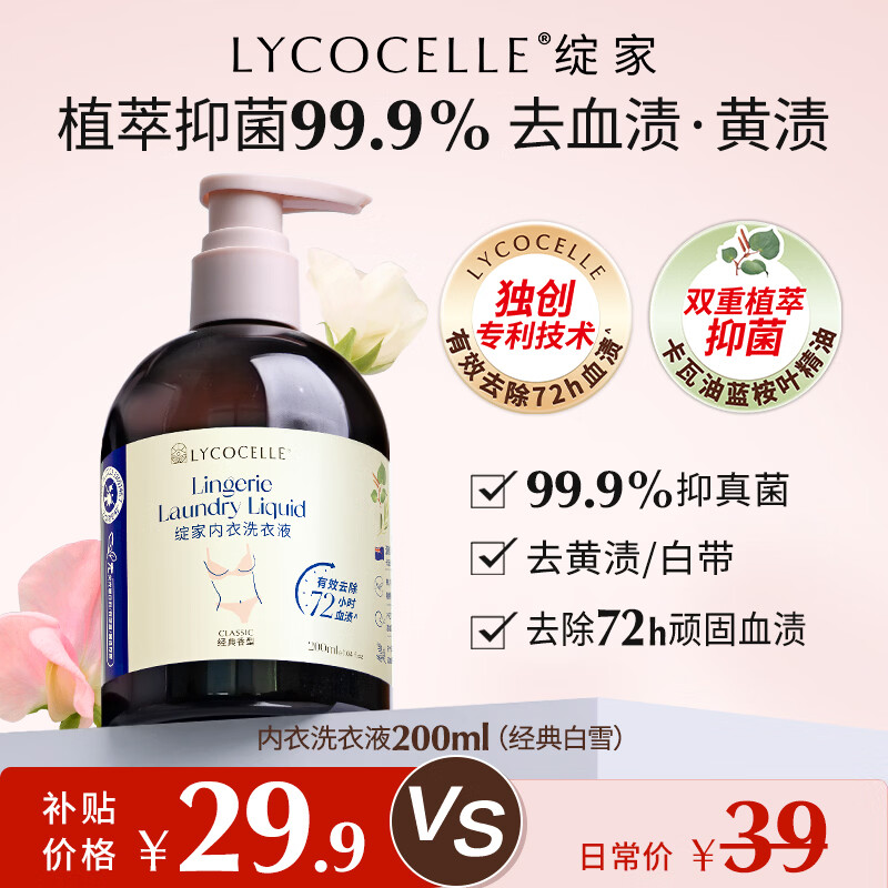 绽家【成毅推荐】内衣洗 白雪公主200ml 抑菌 去血渍黄渍护手随机发货