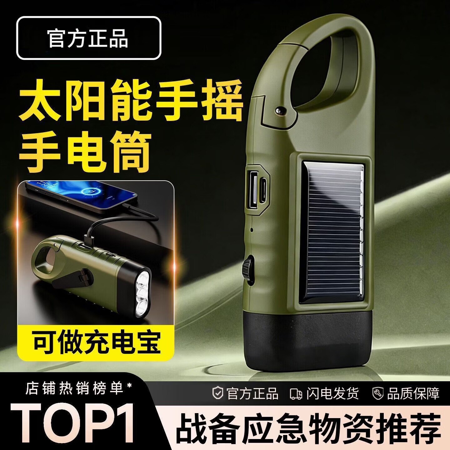 SHENYU战备应急多功能太阳能手摇发电手电筒强光可充电户外防灾应急照明 顶配【500毫安+强光】太阳能+手摇发电+充电宝+闪充