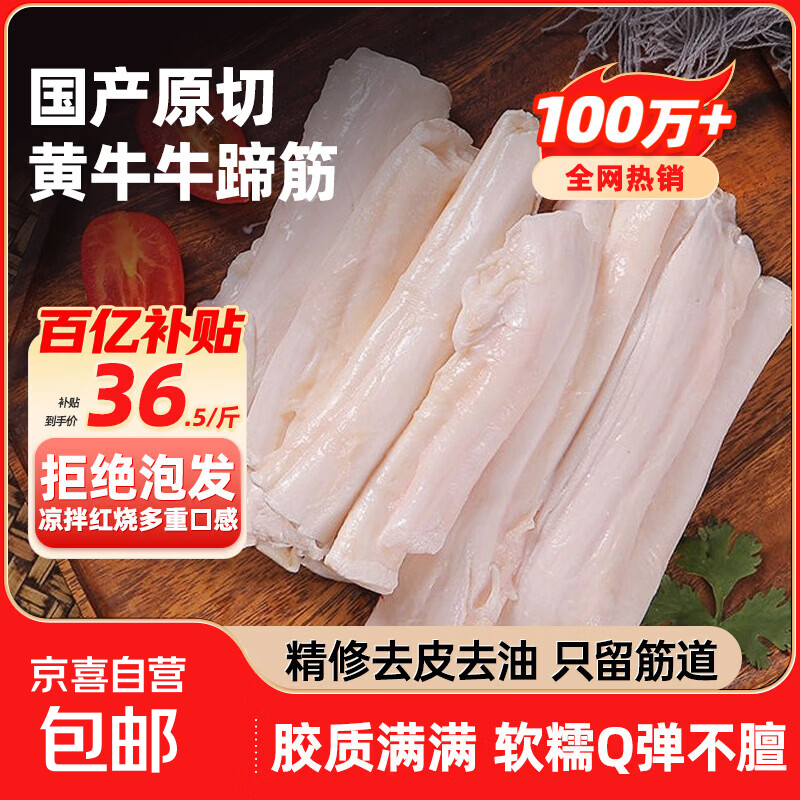 国产鲁西黄牛牛蹄筋生牛筋厨房烧烤炖煮红烧牛肉生鲜食材减脂餐 国产鲁西黄牛牛蹄筋净重2斤