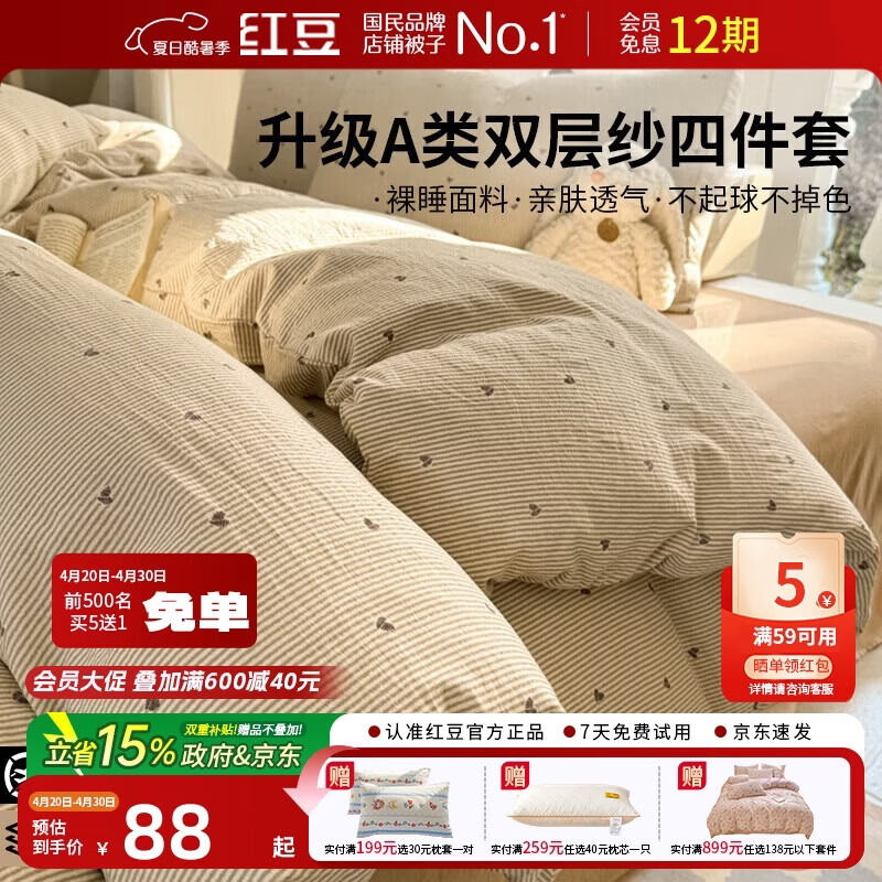 红豆A类双层纱床上四件套1.5/1.8米床家用双人被罩床单枕套被套200*230cm米倾心