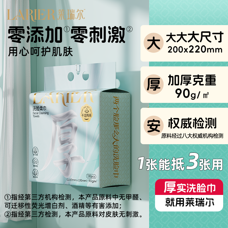 【金莎同款】莱瑞尔洗脸巾悬挂款130抽擦脸巾加厚加大母婴棉柔巾 绿色 【挂式家庭装】加厚款130抽*2提