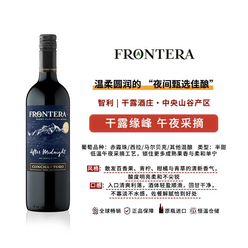 品势力性价比之王干露缘峰长相思混酿白葡萄酒智利原装进口正品单支整箱 干露缘峰午夜采摘红葡萄酒 750ml*1支