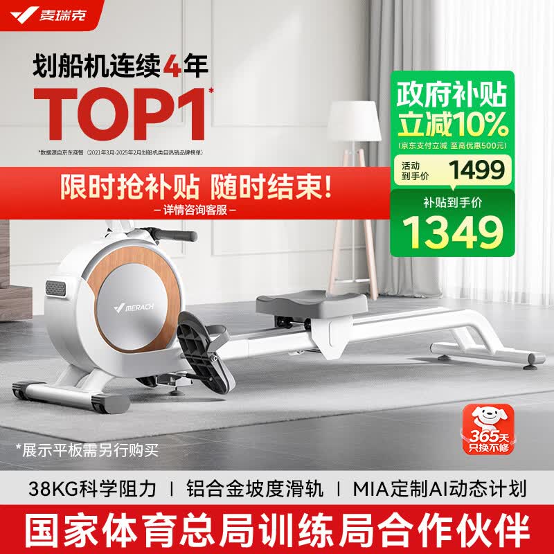 麦瑞克（MERACH）划船机家用智能调阻磁控健身器材室内有氧无氧运动Q1 MRSRM53163W