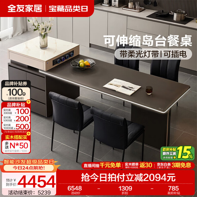 全友家居现代简约多功能一体岛台餐桌2026新款爆款可伸缩钢化餐桌椅 【钢化玻璃】岛台餐桌+路易琴键餐椅*4