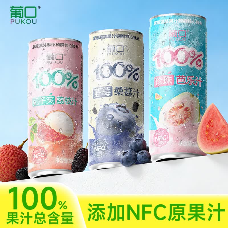 葡口果汁0脂肪郊游聚餐团建解腻饮料复合果汁 320ML混搭口味6罐 现货速发破损包赔