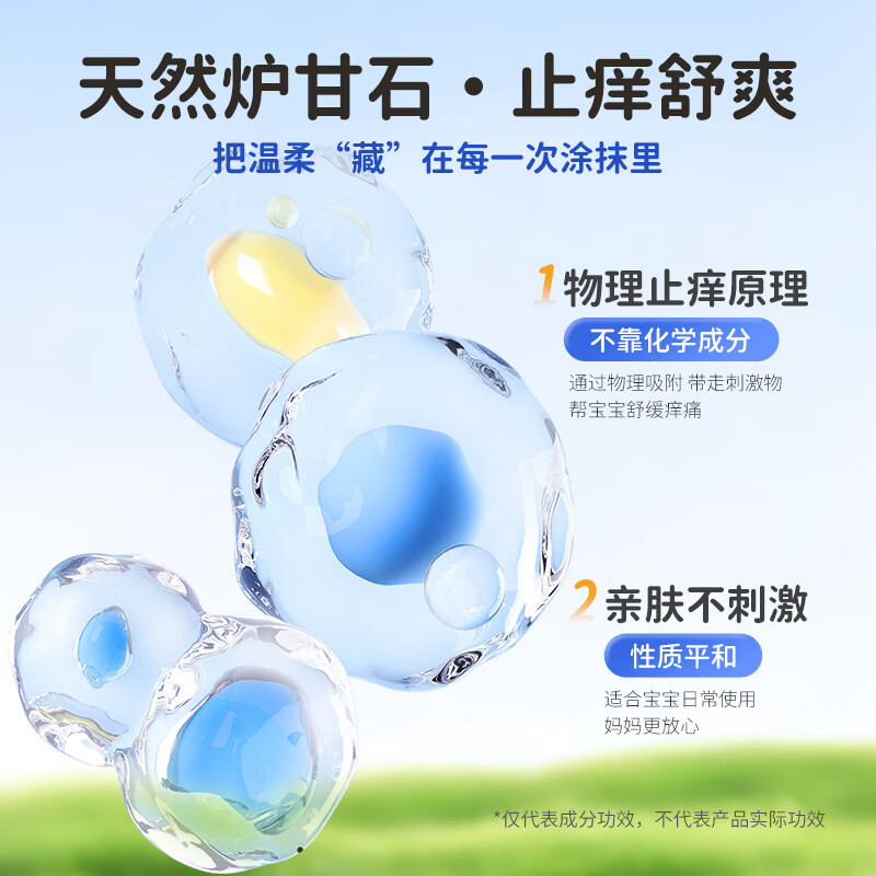 仁和婴幼儿冰感炉甘石凝露120ml止痒褪红包户外敏肌适用儿童舒缓凝露