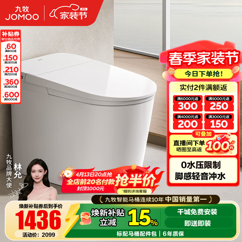 九牧（JOMOO）轻智能马桶静音冲无水压限制恒温座圈家用一体机虹吸坐便器SQ6451 静音冲不限水压脚感轻智能马桶 坑距是290-390选305