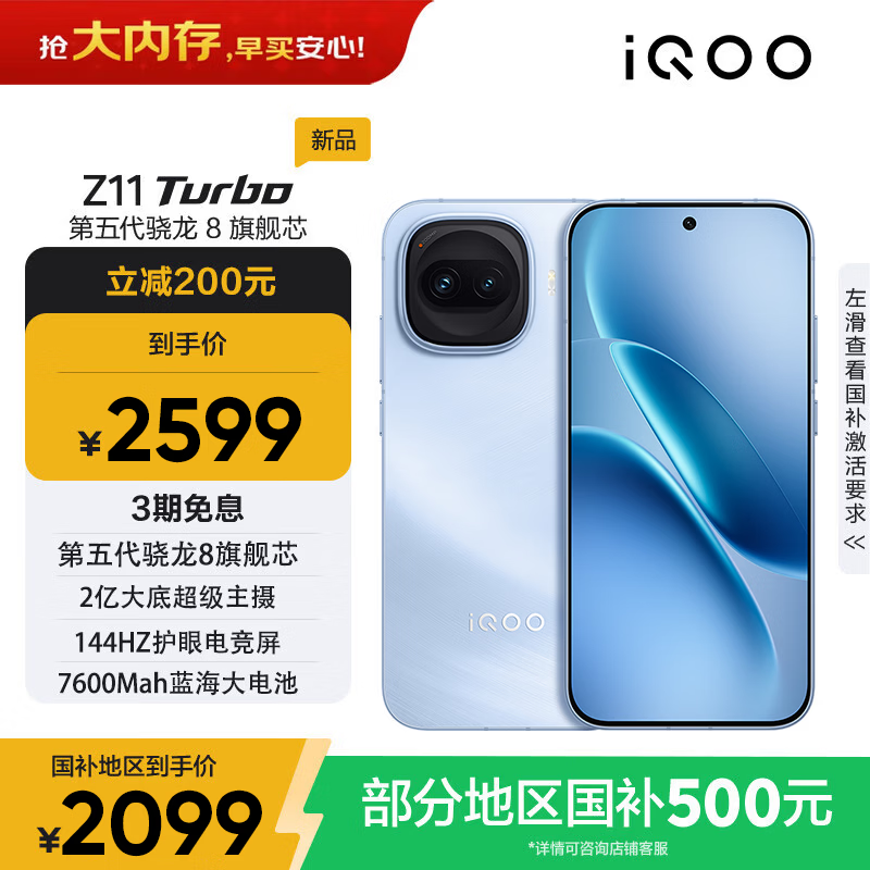 vivo iQOO Z11 Turbo  新品5G智能手机上市 沧浪浮光 12GB+256GB 官方标配【国补15%】