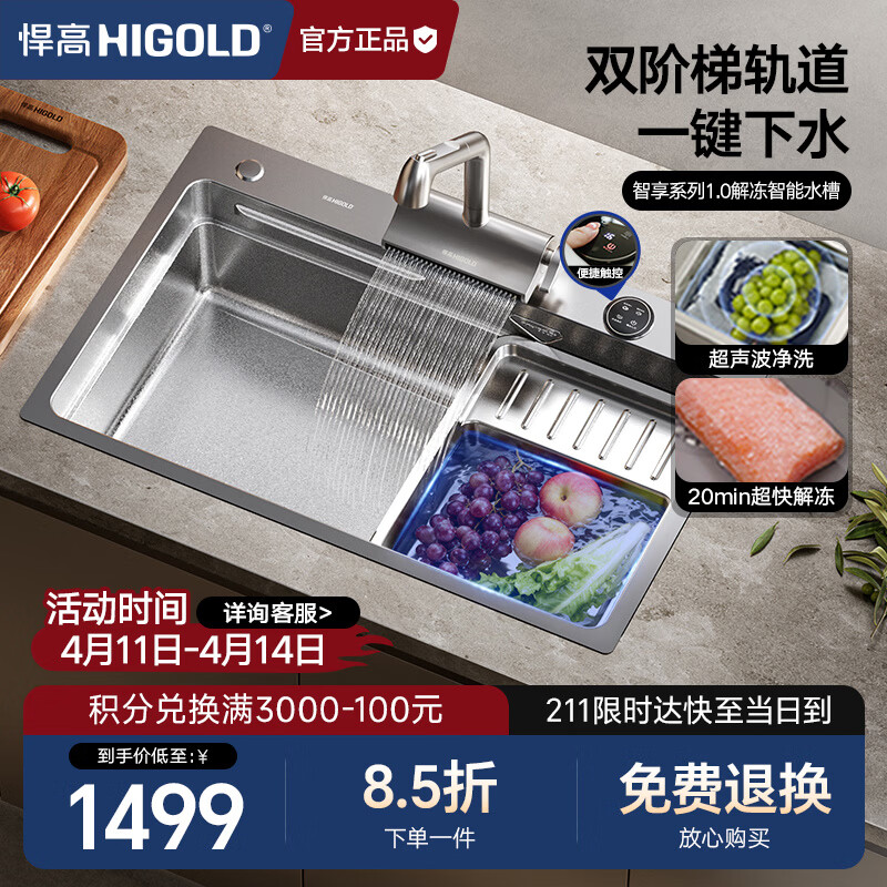 悍高（HIGOLD）智享系列1.0超声波解冻水槽智能水槽厨房净化水槽大单槽重磅新品