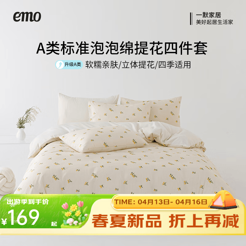 一默四件套被套床单枕套家纺床上用品居家四季宿舍单人双人提花四件套 柑橘黄 被套200*230cm丨床单+枕套*2 京东折扣/优惠券